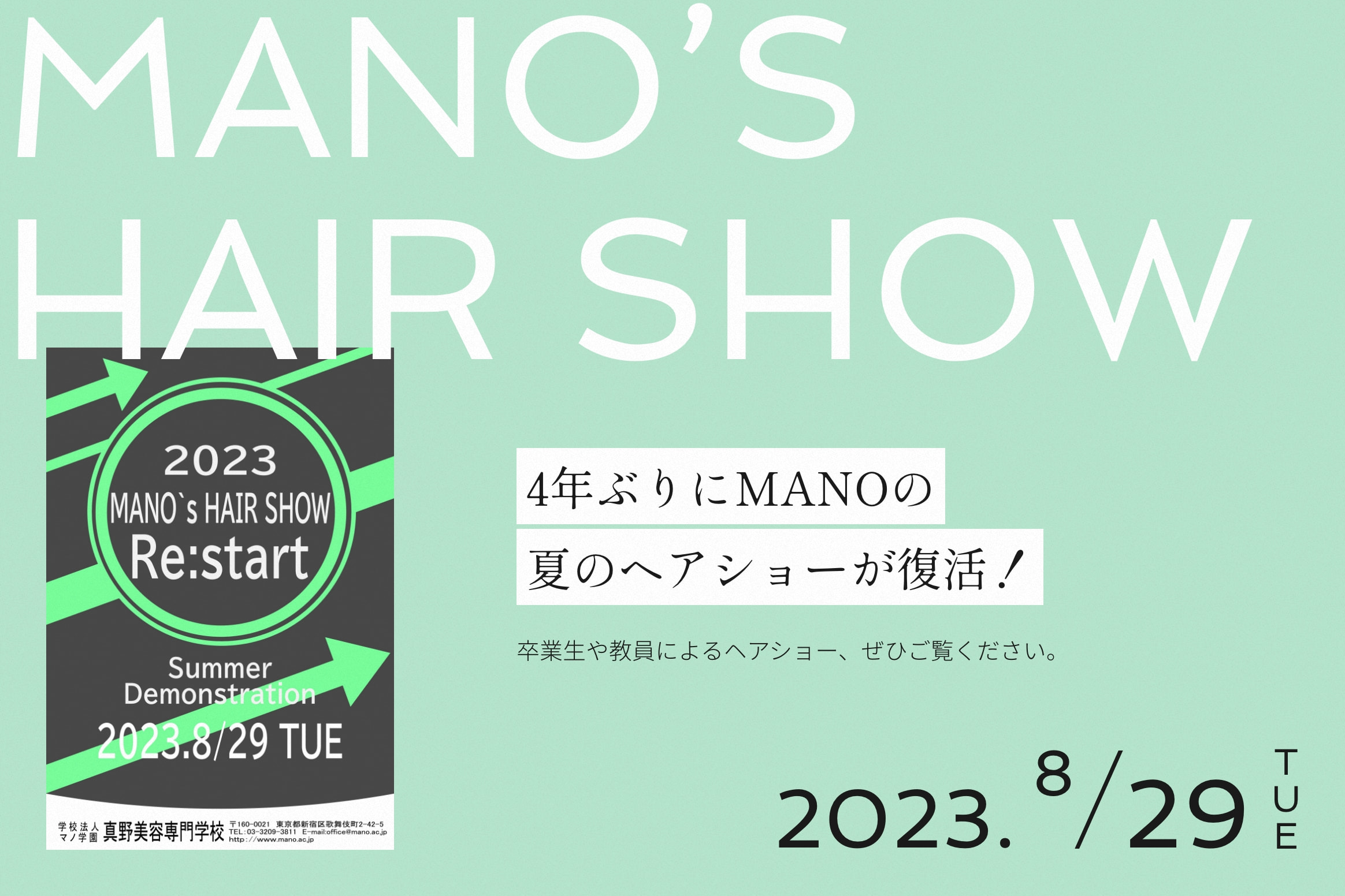 2023 Mano’s Hair Show
