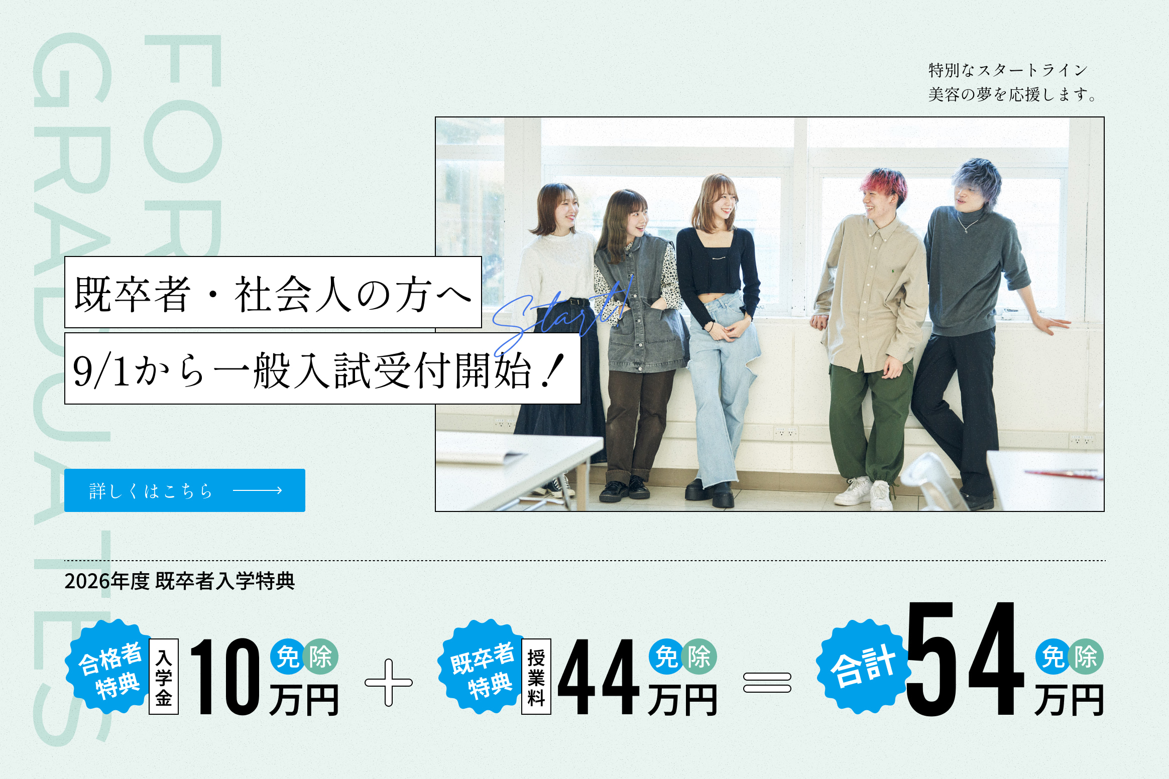 既卒入試 受付開始